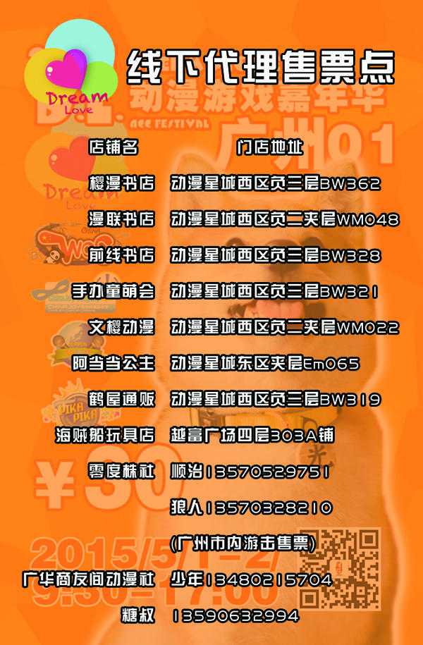 DL广州01票点（修改）1.jpg