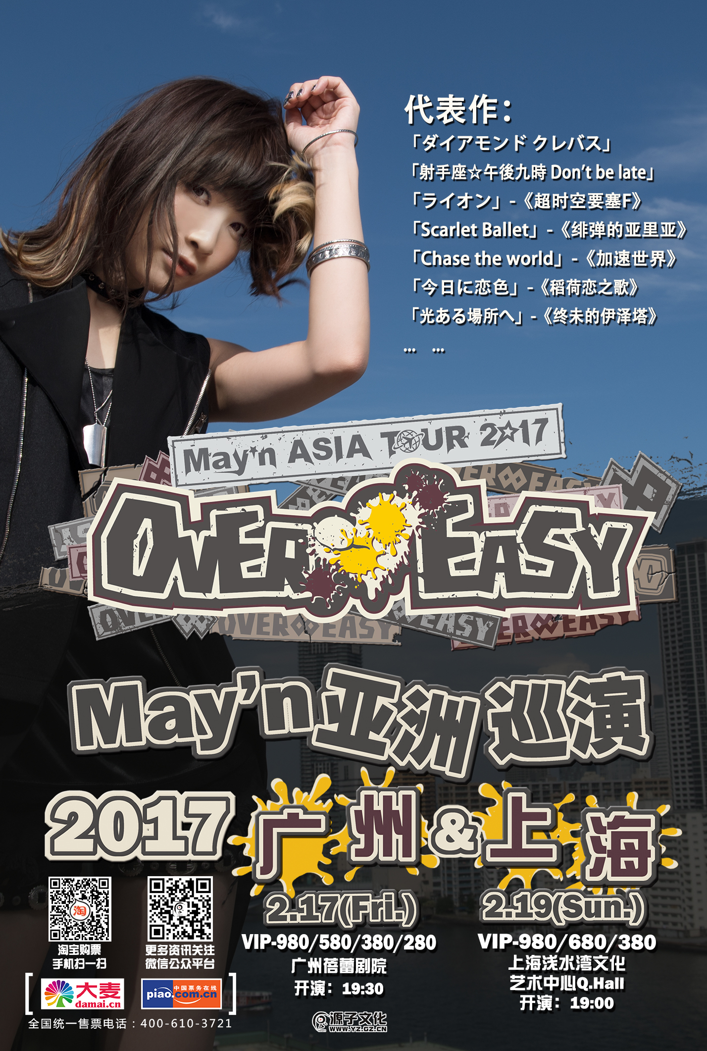 时隔两年 再次相约 May N Asia Tour 17 Over Easy 广州 海站不容错 业内动态 Ac模玩网